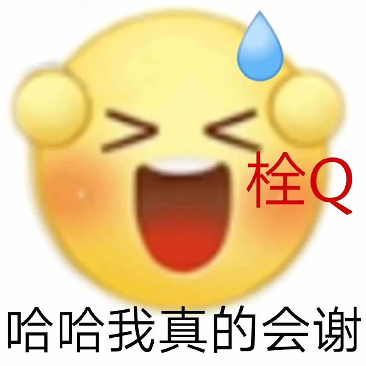 栓Q网络用语是什么 我真的栓Q梗的意思及出处