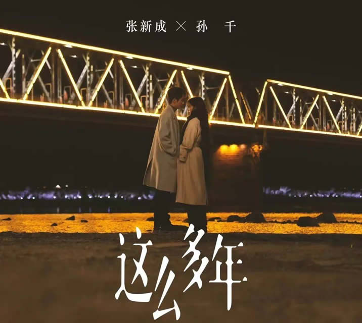 五一档17部电影上映：《长空之王》热血励志，《这么多年》情侣必看