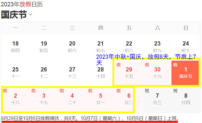 中秋国庆休8天上7天 2023端午节也可以连休3天
