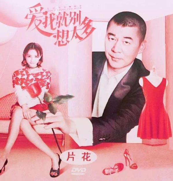 爱我就别想太多免费观看全集电视剧