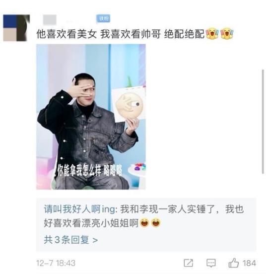 李现 我就是喜欢看小姐姐